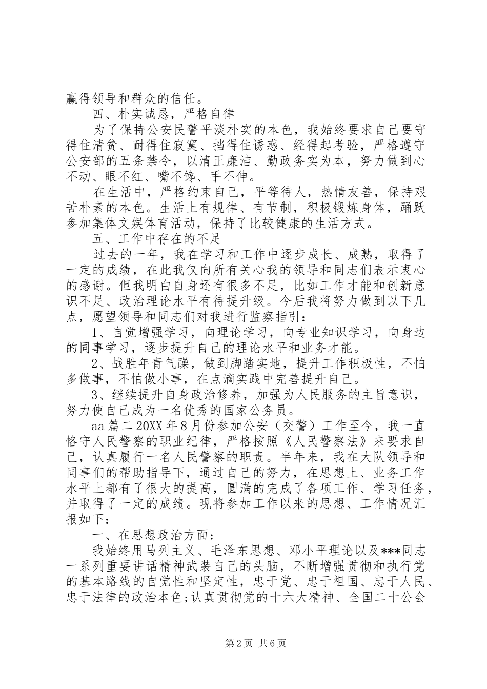 2024年实习期新警自我鉴定_第2页
