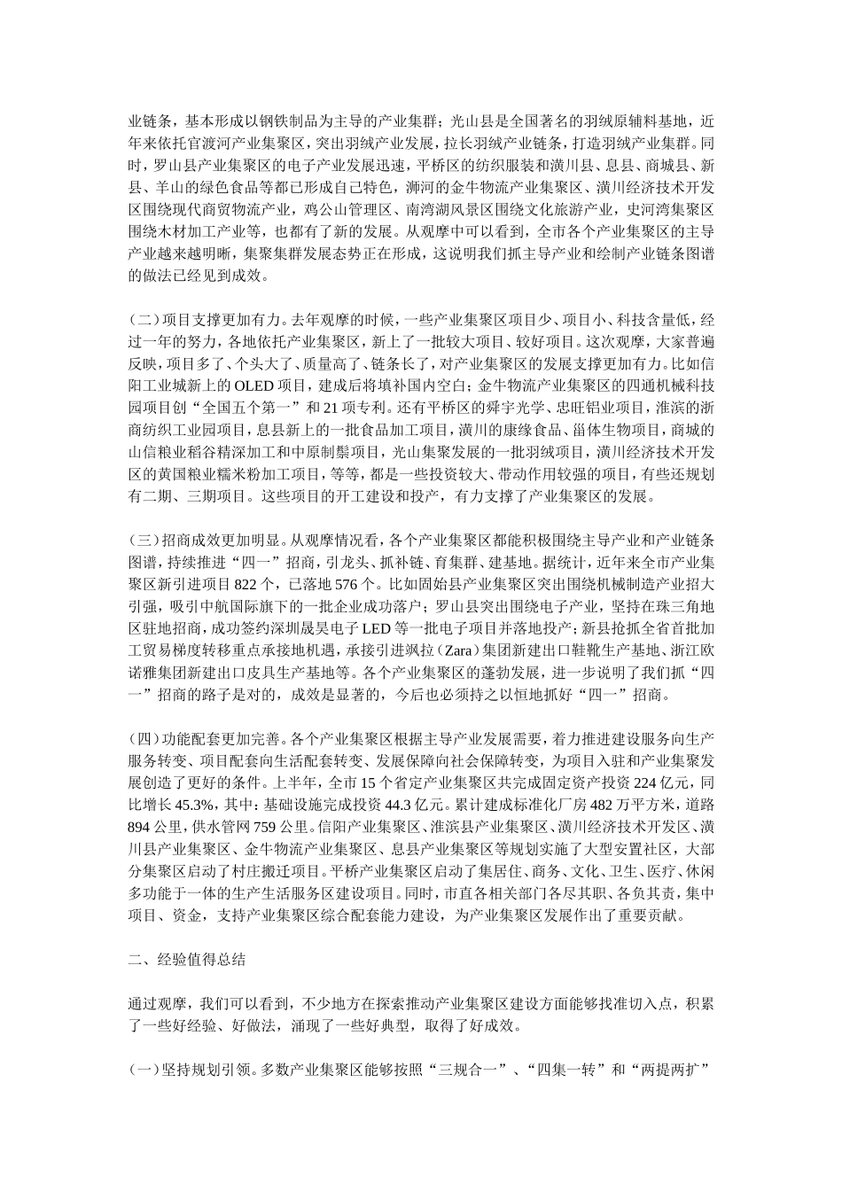 乔新江同志在全市产业集聚区重点项目建设观摩点评活动会议上的讲话_第2页