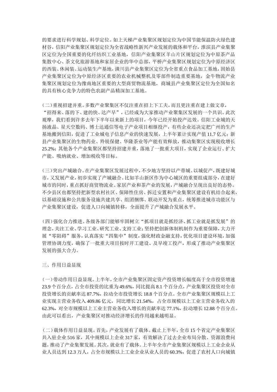 乔新江同志在全市产业集聚区重点项目建设观摩点评活动会议上的讲话_第3页