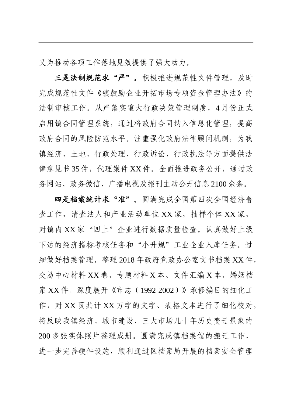 党委办公室2019年总结和2020年计划_第3页