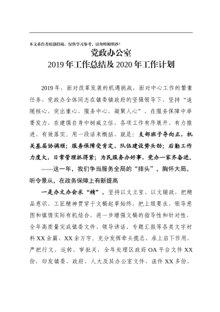 党委办公室2019年总结和2020年计划