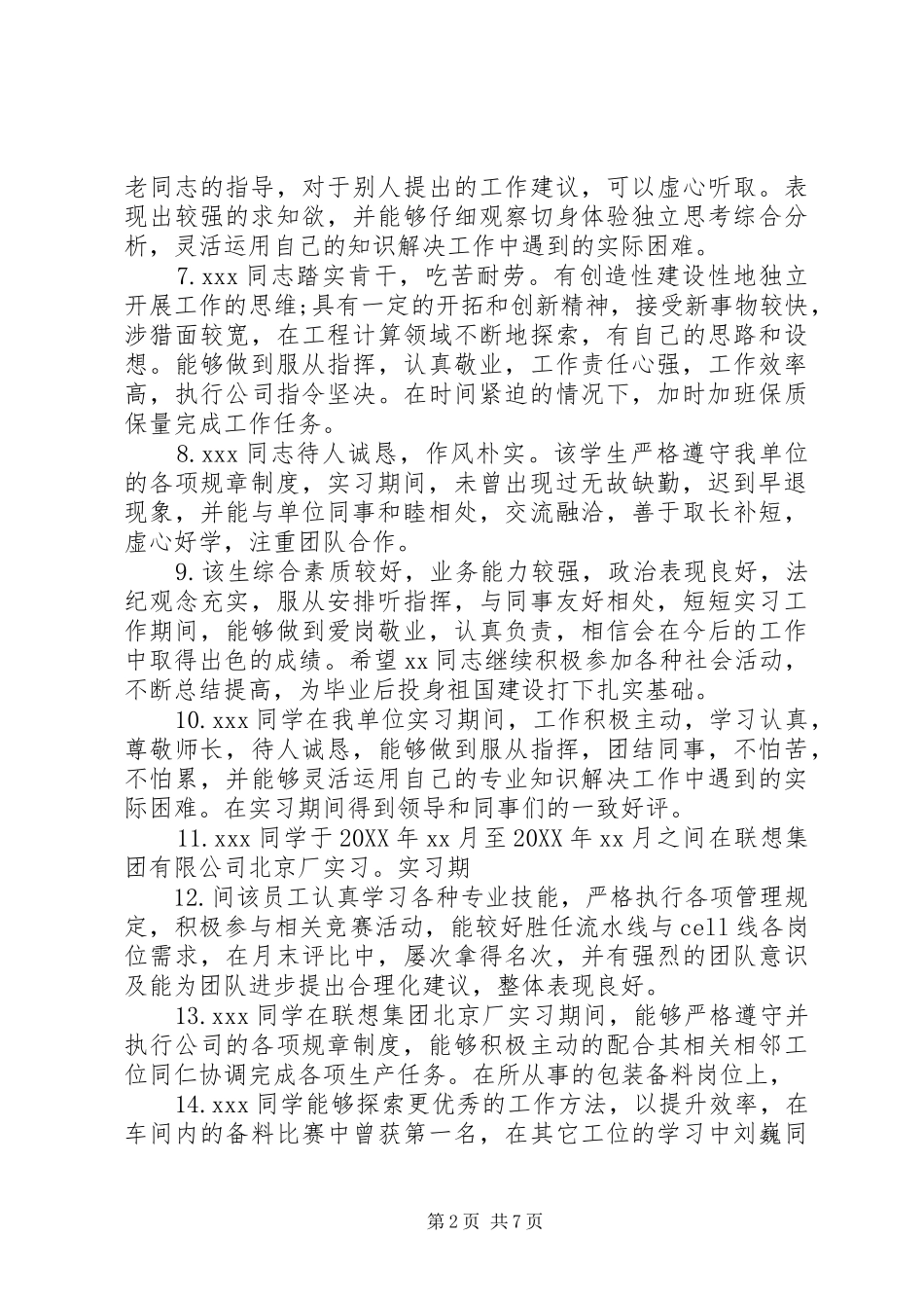 2024年实习生单位评语范文_第2页