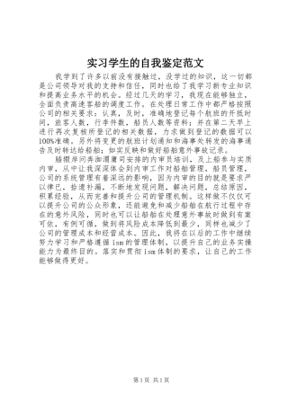 2024年实习学生的自我鉴定范文