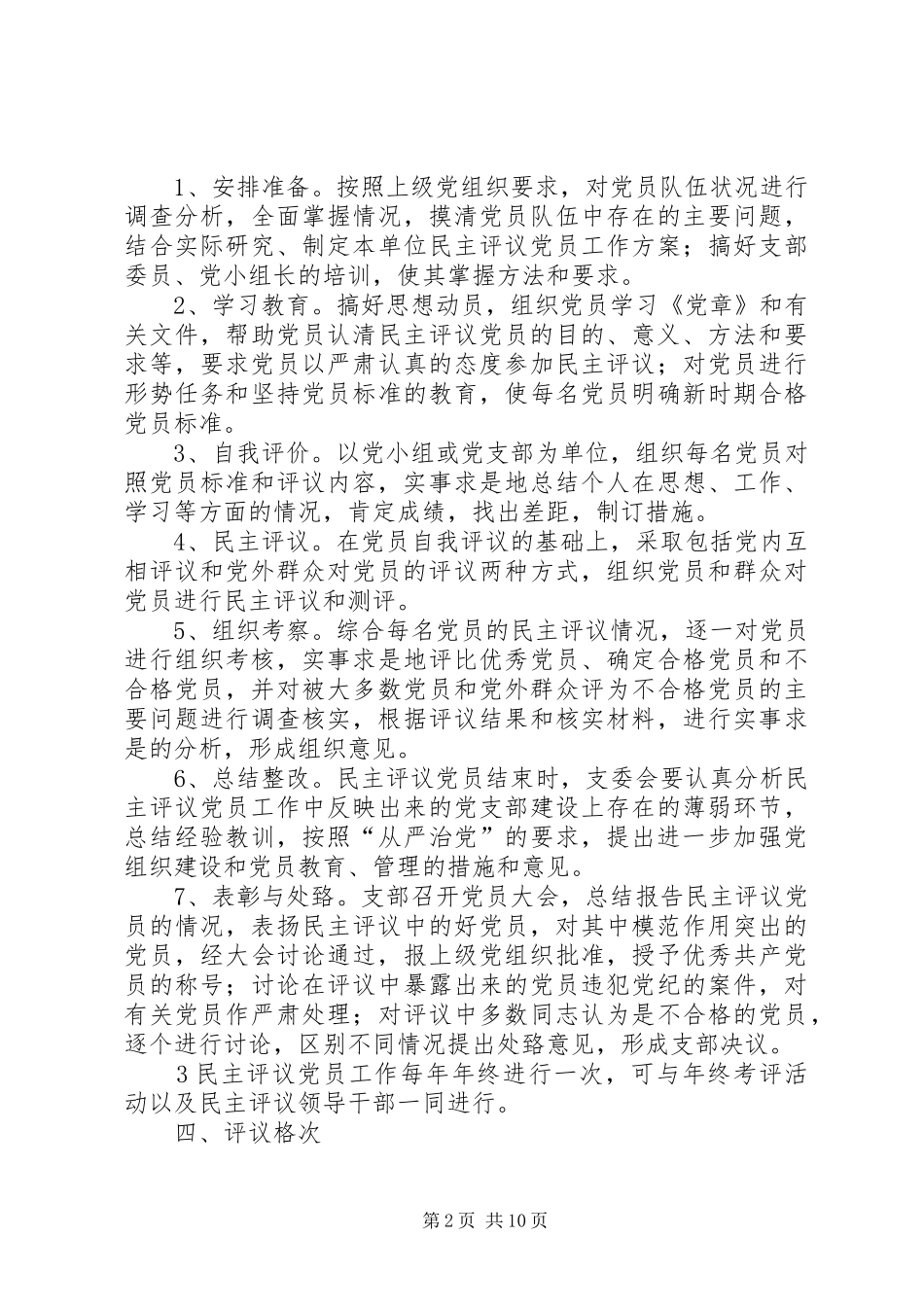 2024年民主评议党员工作制度_第2页