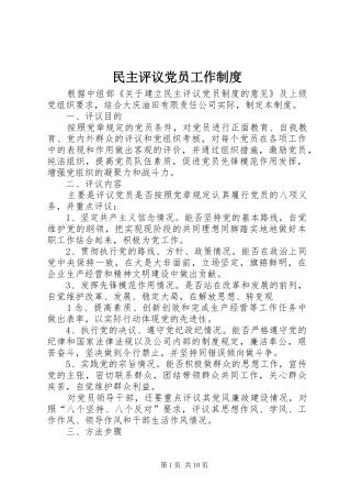 2024年民主评议党员工作制度