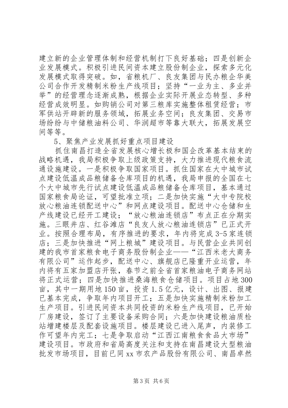 2024年市粮食局工作报告材料_第3页