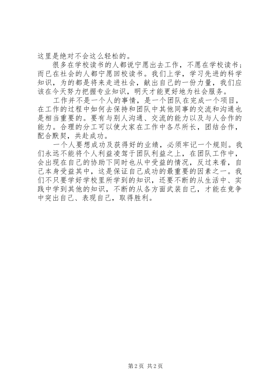 2024年实习用工作心得体会_第2页