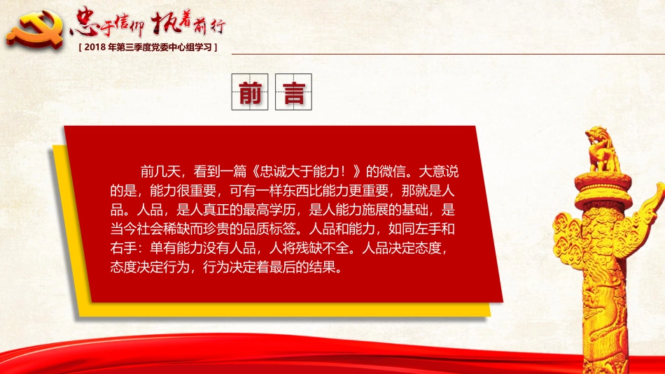 忠于信仰执着前行_第2页