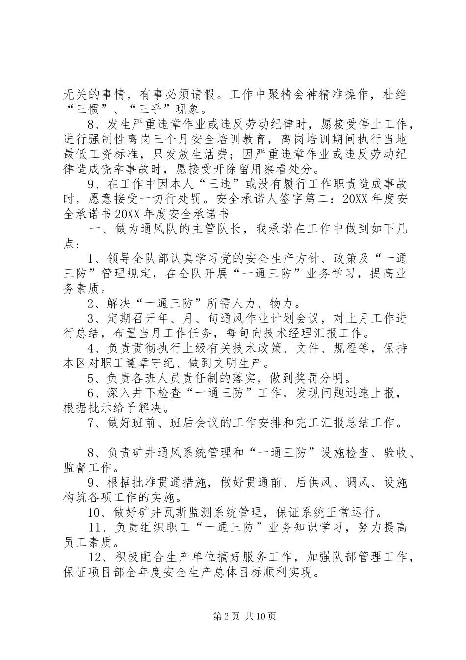 2024年实现安全年决心书_第2页