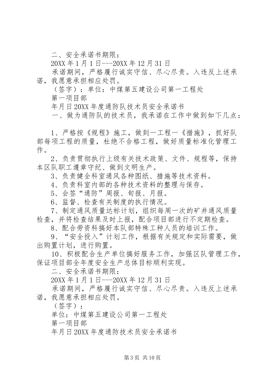 2024年实现安全年决心书_第3页