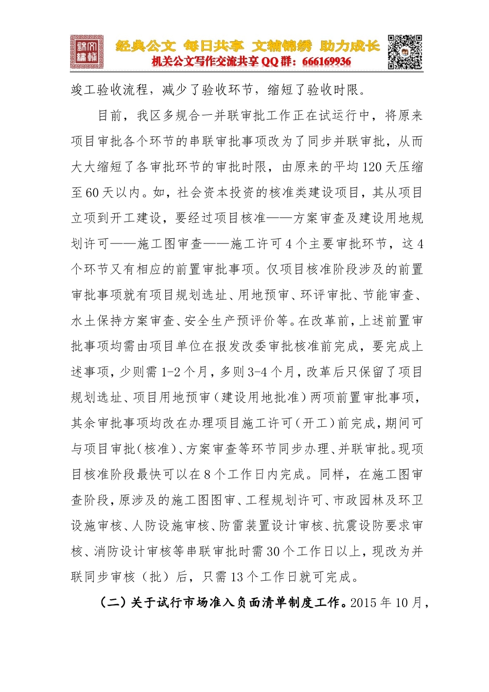 区发改委关于“放管服”改革工作的自查报告_第2页