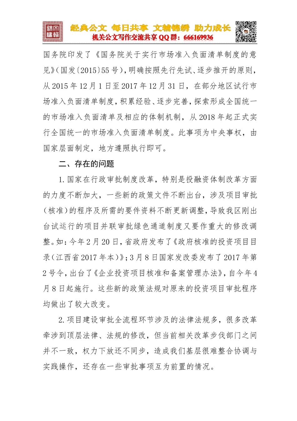 区发改委关于“放管服”改革工作的自查报告_第3页