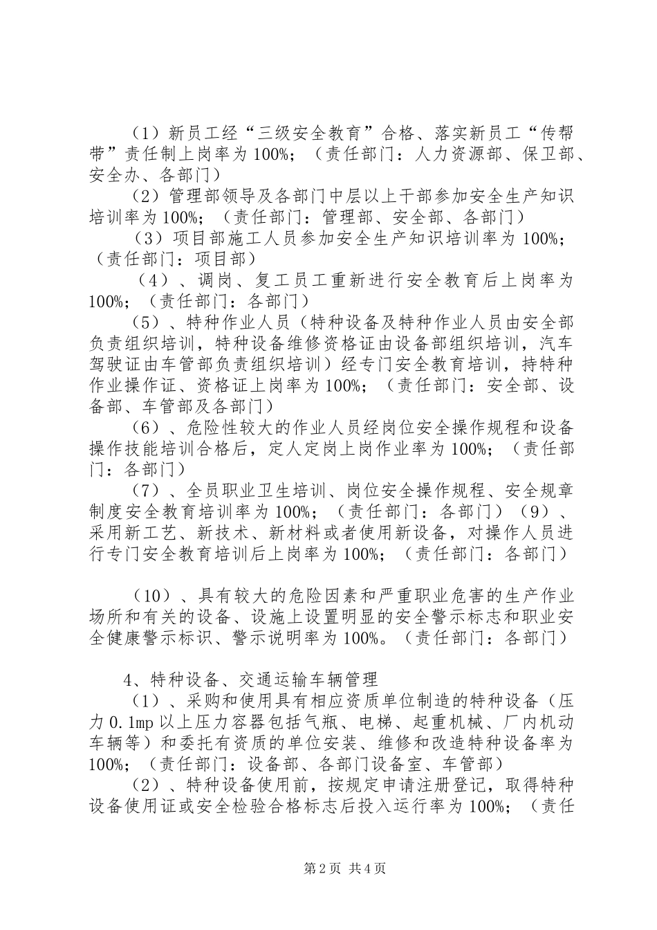 2024年实现安全生产方针与目标的控制措施_第2页