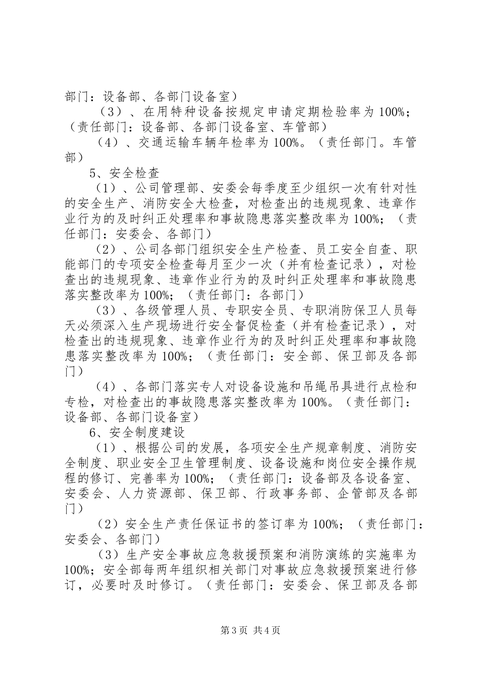 2024年实现安全生产方针与目标的控制措施_第3页