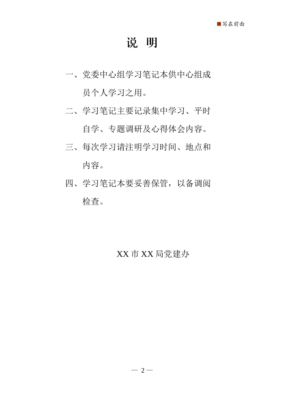 党委成员中心组学习记录本印刷版_第2页
