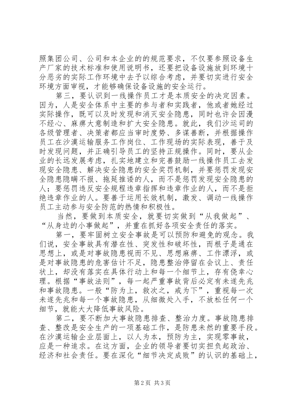 2024年实现本质安全重在抓好落实_第2页