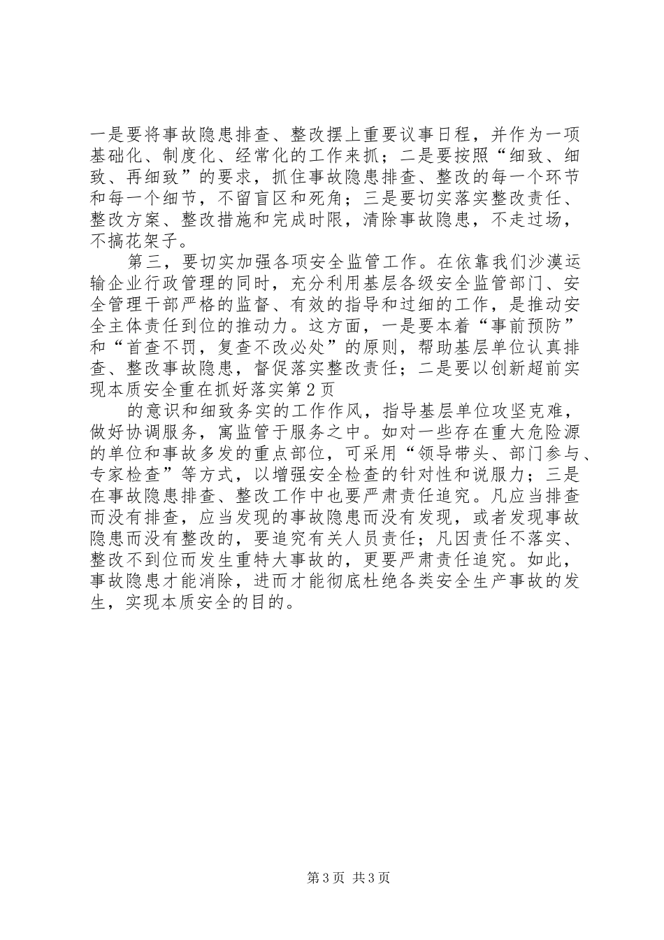 2024年实现本质安全重在抓好落实_第3页