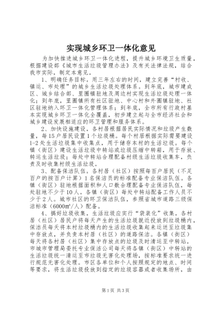 2024年实现城乡环卫一体化意见