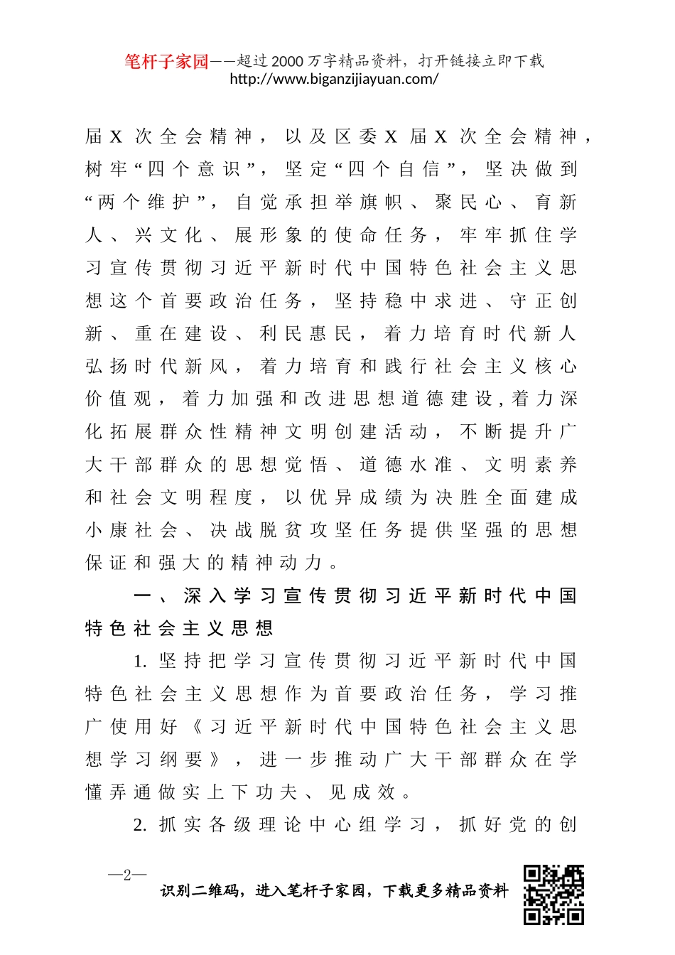 区精神文明建设指导委员会2020年工作要点_第2页