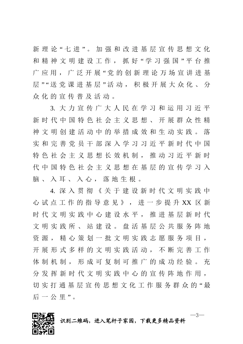 区精神文明建设指导委员会2020年工作要点_第3页