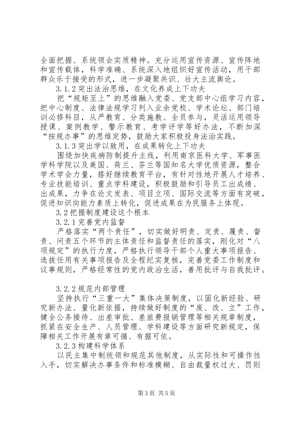 2024年实现党的作风建设长效化的实践与思考_第3页