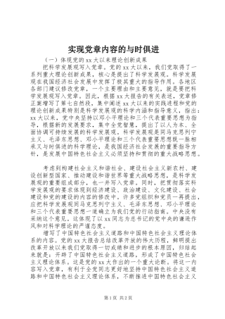 2024年实现党章内容的与时俱进