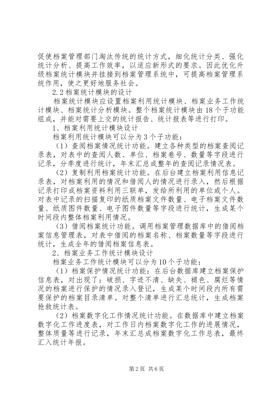 2024年实现档案统计信息化的途径_第2页