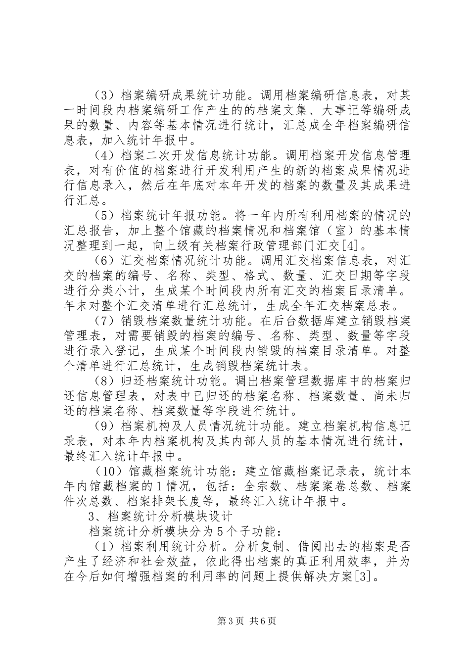 2024年实现档案统计信息化的途径_第3页