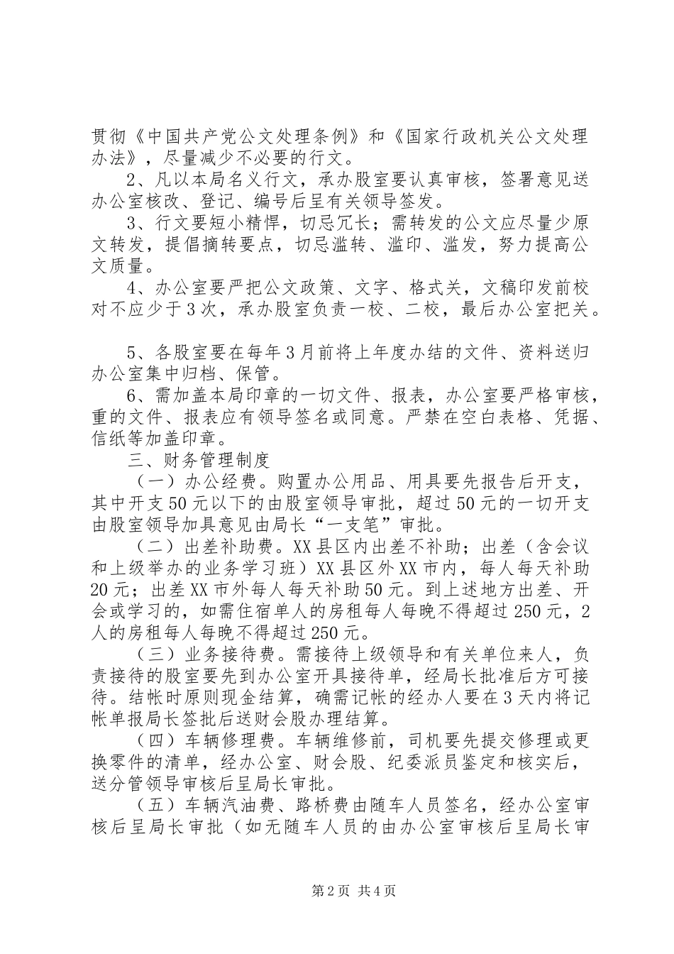 2024年市粮食局机关管理制度_第2页