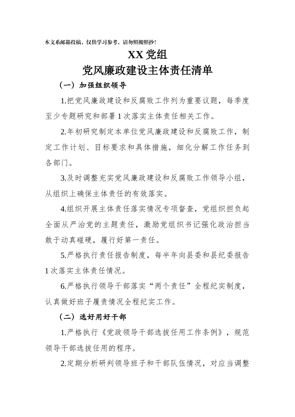 党委党组班子整体责任清单_第1页