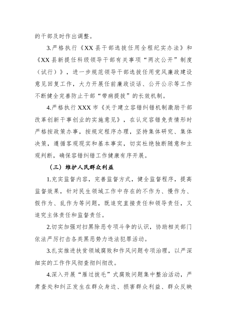 党委党组班子整体责任清单_第2页