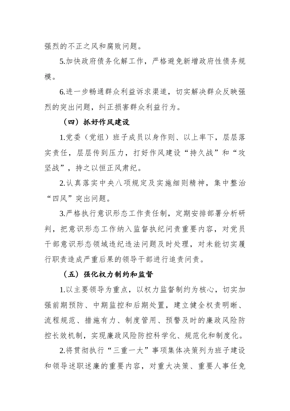 党委党组班子整体责任清单_第3页