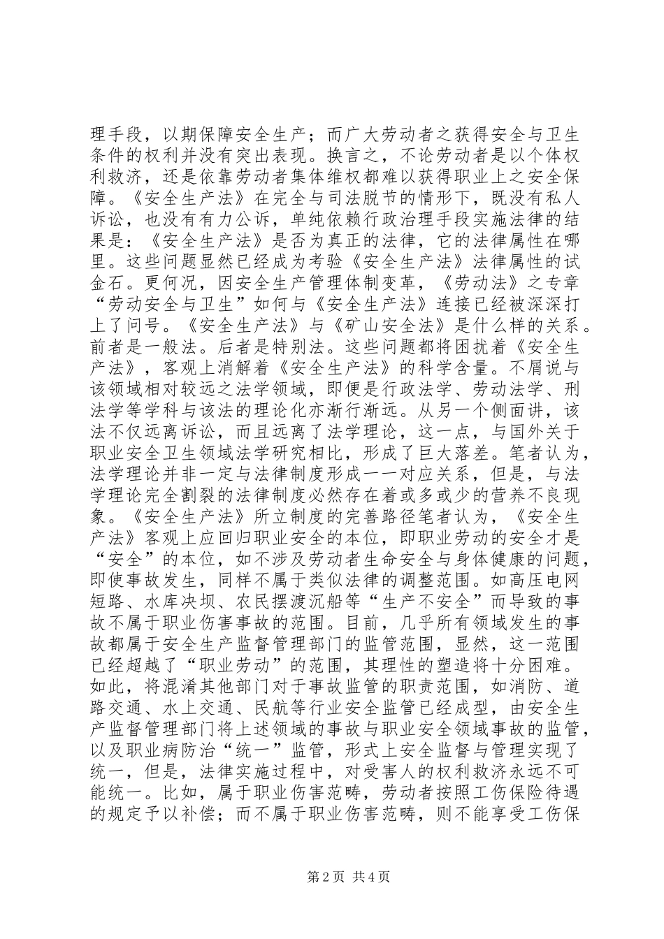 2024年实现法治安全的路径_第2页