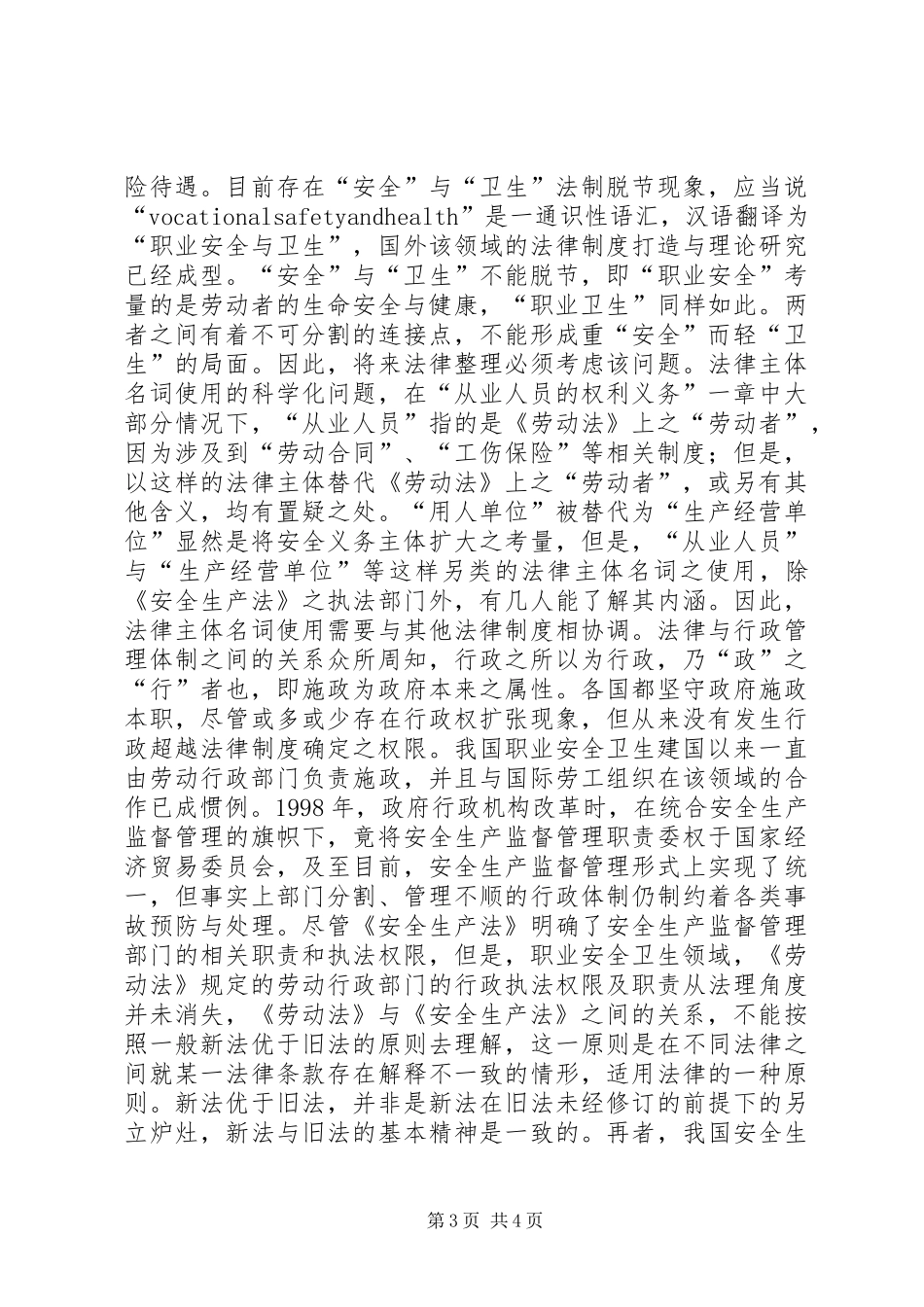 2024年实现法治安全的路径_第3页