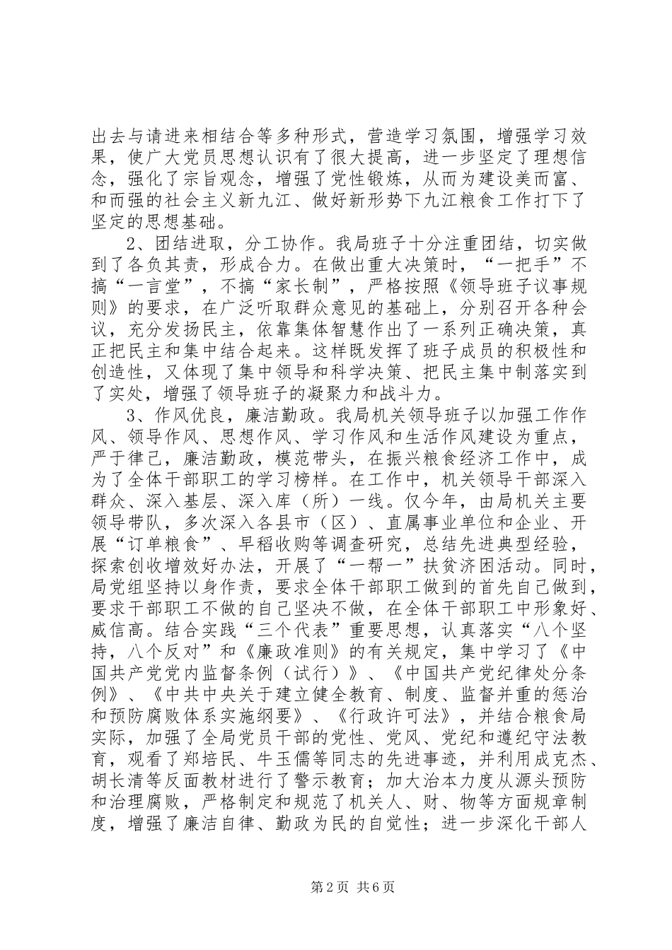 2024年市粮食局机关争创市级文明单位申报材料_第2页