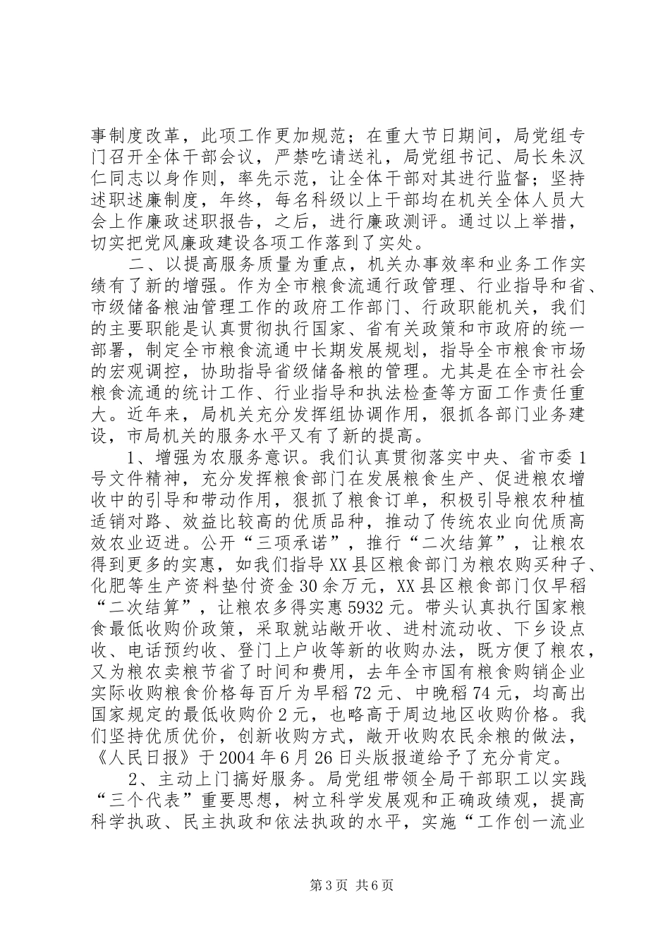 2024年市粮食局机关争创市级文明单位申报材料_第3页