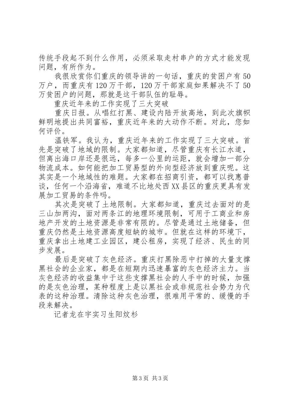 2024年实现共同富裕，必须坚持城市反哺农村_第3页