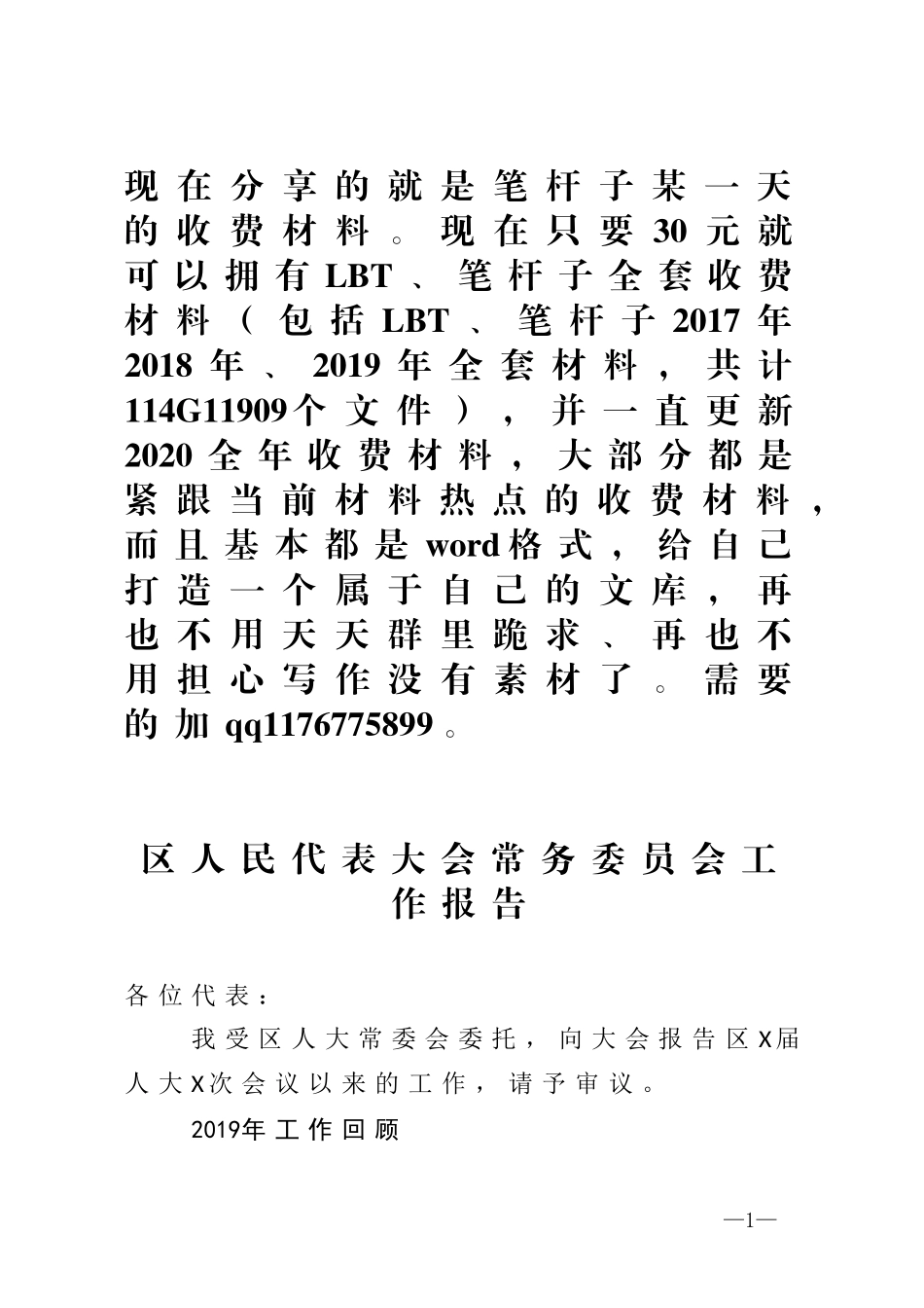 区人民代表大会常务委员会工作报告_第1页