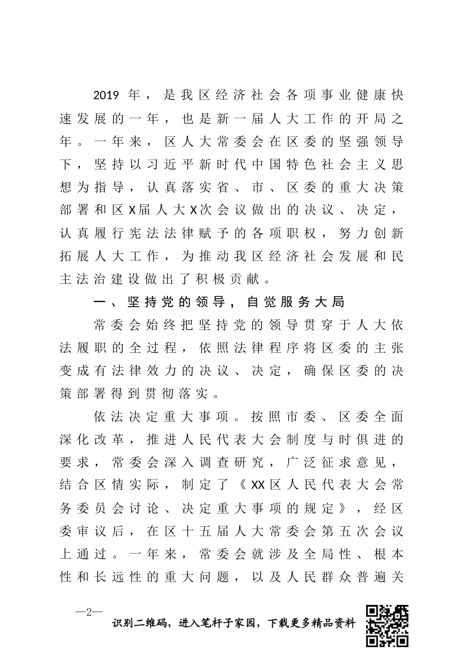 区人民代表大会常务委员会工作报告_第2页