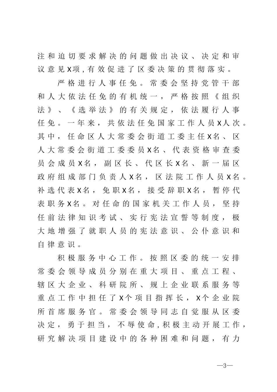 区人民代表大会常务委员会工作报告_第3页