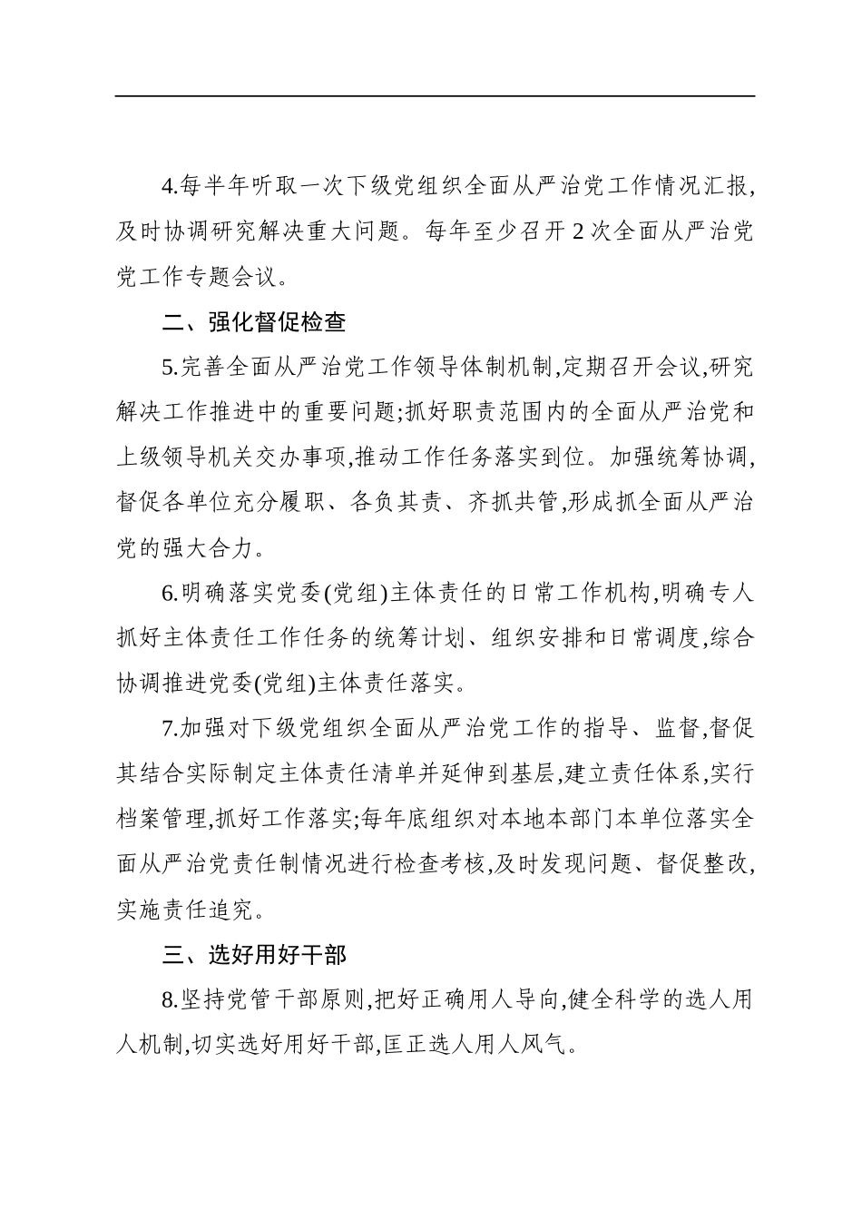 党委党组及班子成员个人落实全面从严治党两个责任责任书_第3页