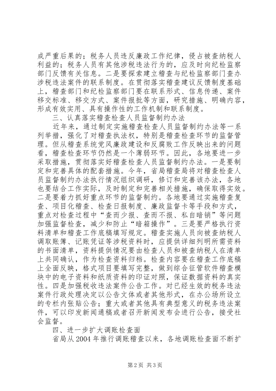 2024年实现国税工作新跨越_第2页