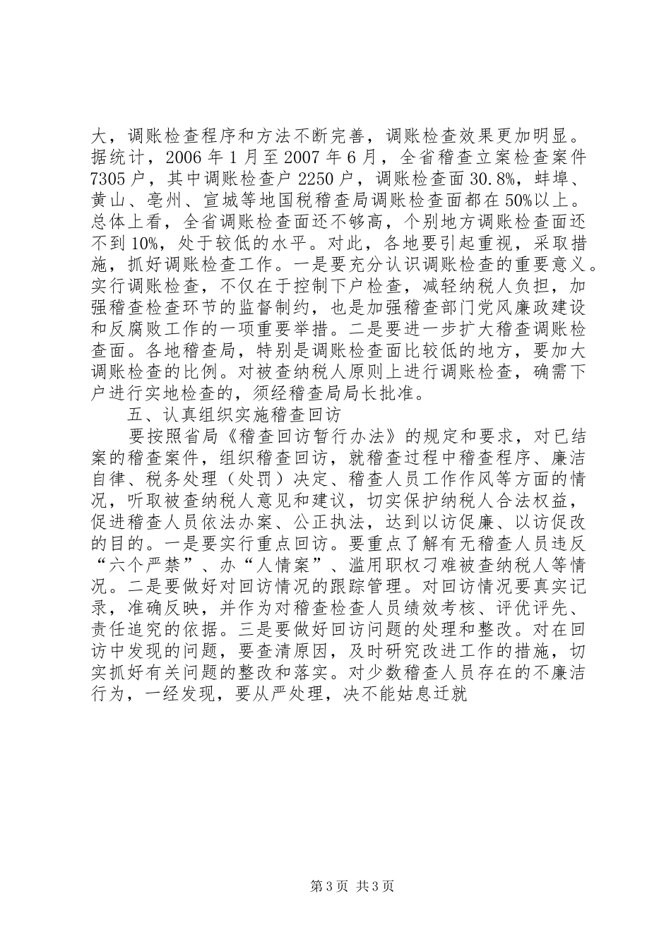 2024年实现国税工作新跨越_第3页