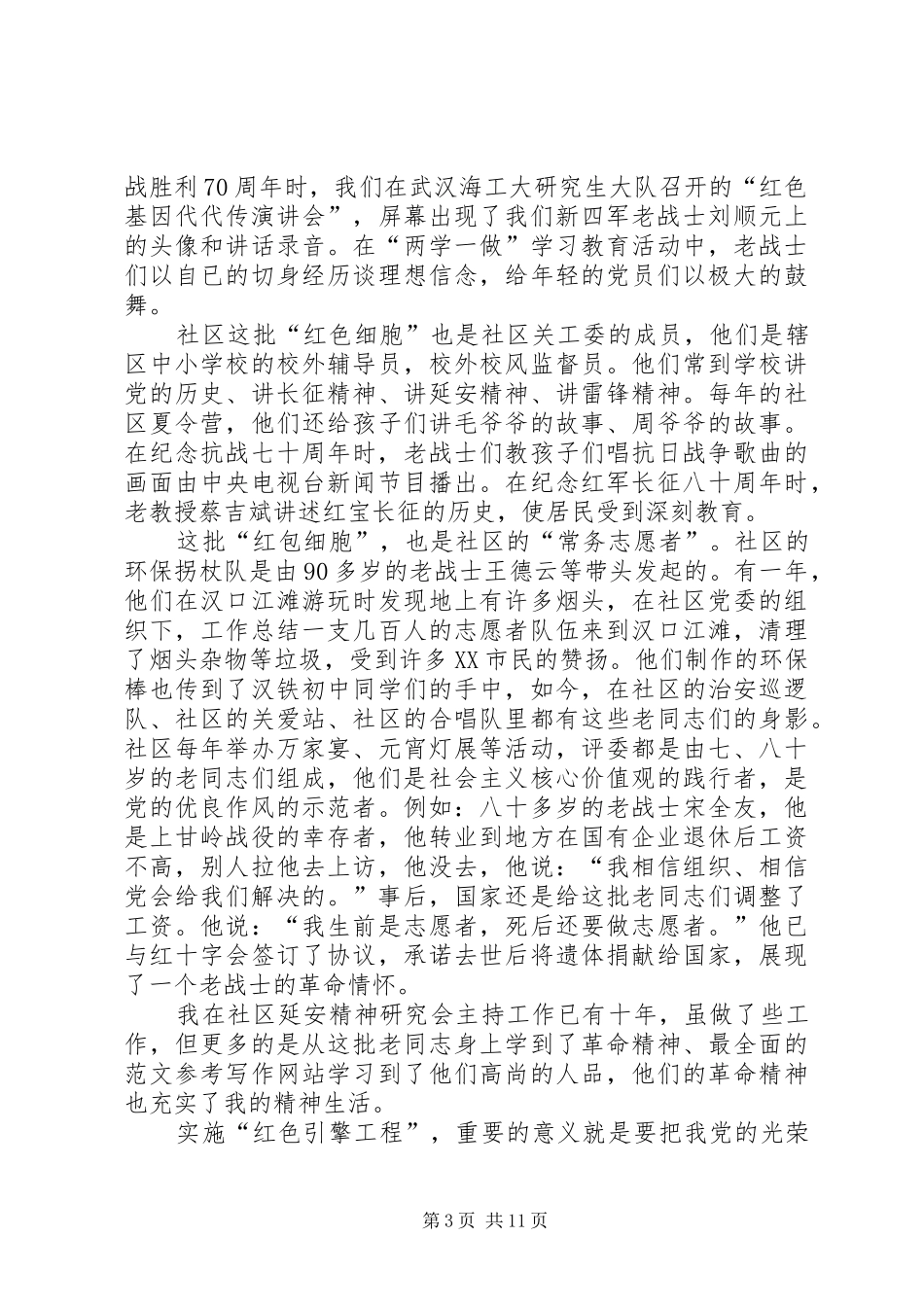 2024年实现红色引擎工程心得体会_第3页