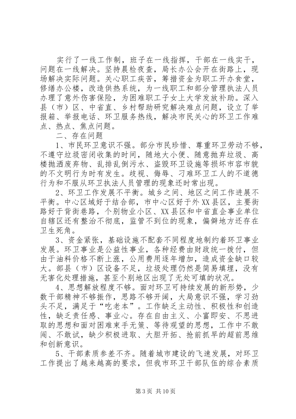 2024年实现环卫事业可持续发展调研报告_第3页