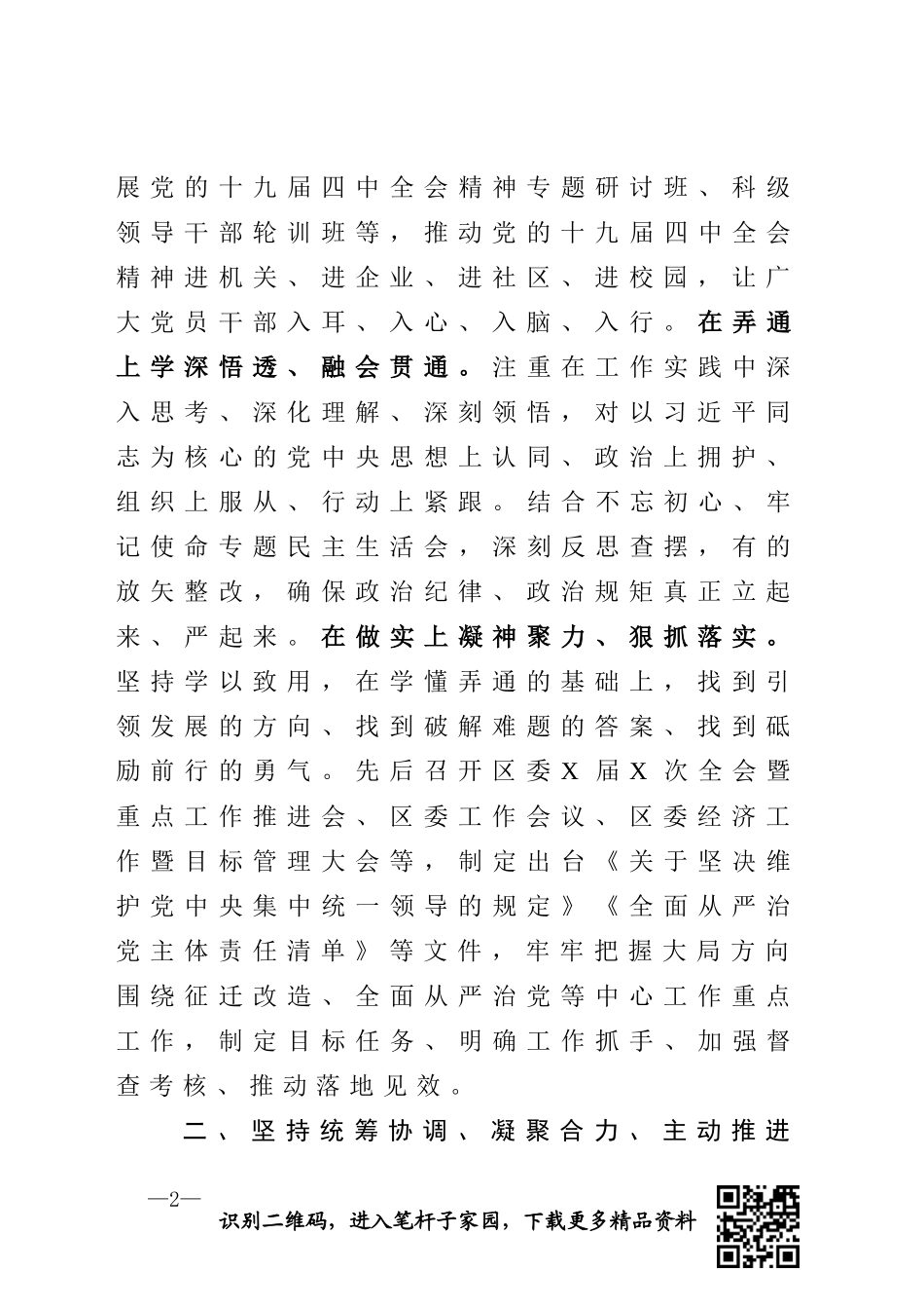 区委常委会工作报告_第2页