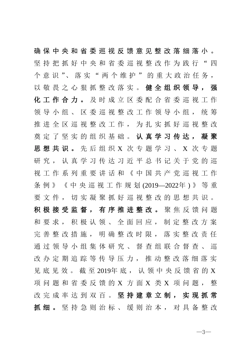 区委常委会工作报告_第3页