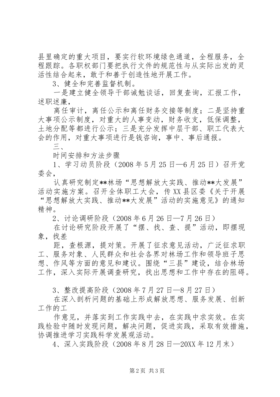 2024年实现继续解放思想大讨论大实践推动X大发展实施意见_第2页