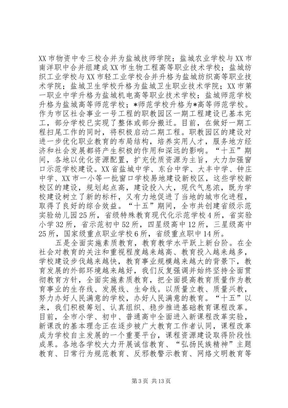 2024年实现教育现代化工程推进现场会的致辞_第3页