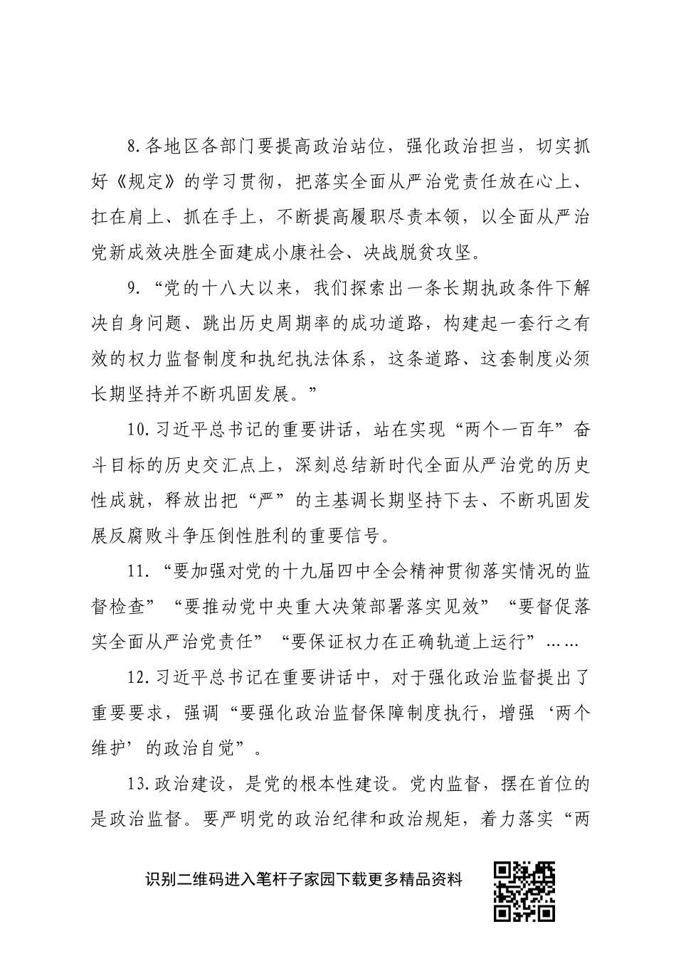 党委党组落实全面从严治党主体责任规定学习体会素材55例_第3页